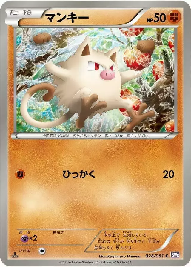 Mankey - Pokemon Japanese Spiral Force #28