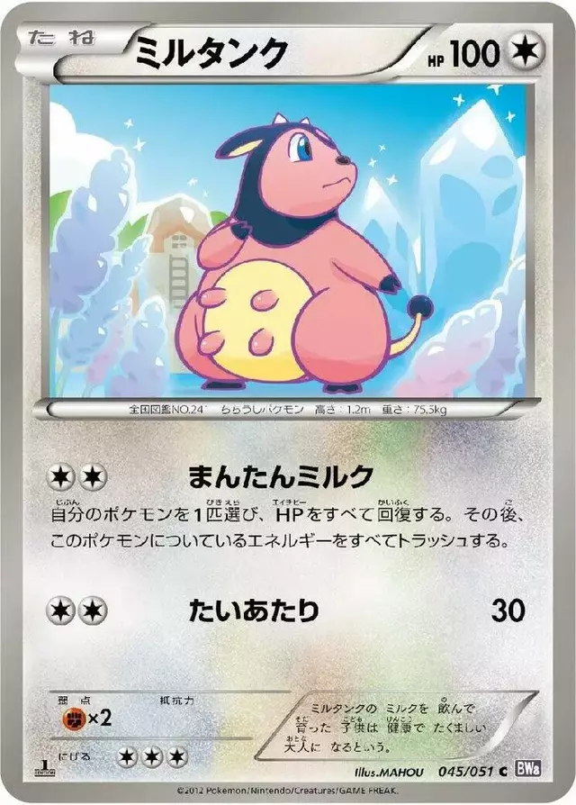 Miltank - Pokemon Japanese Spiral Force #45