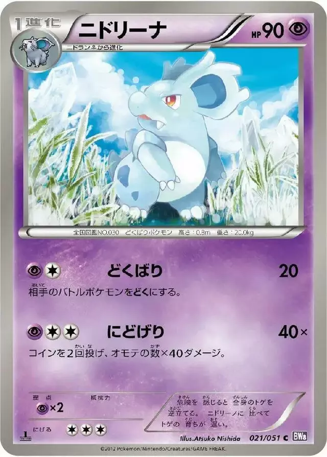 Nidorina - Pokemon Japanese Spiral Force #21