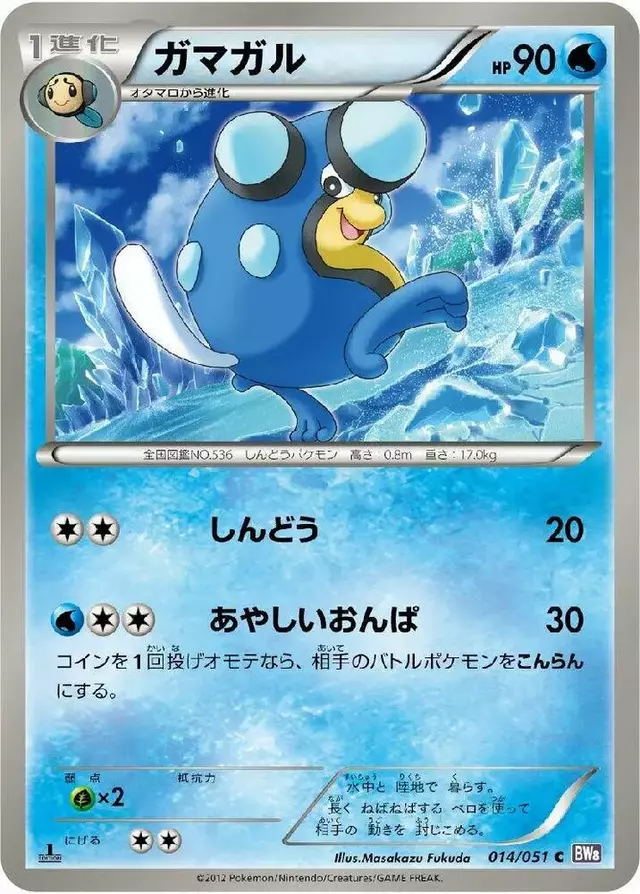 Palpitoad - Pokemon Japanese Spiral Force #14