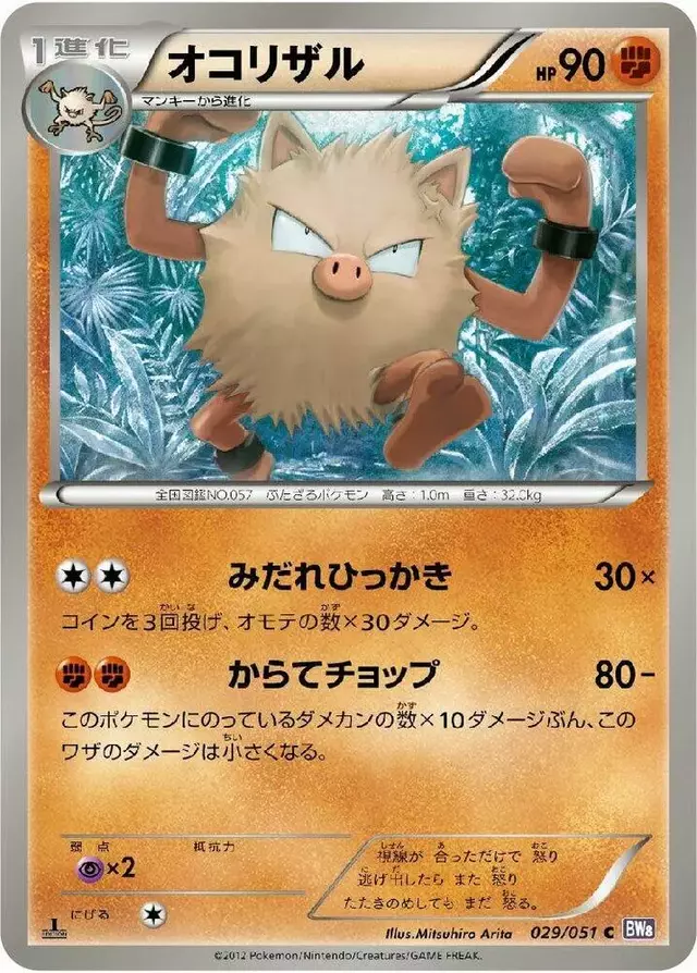 Primeape - Pokemon Japanese Spiral Force #29