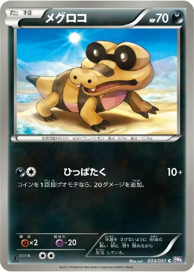 Sandile - Pokemon Japanese Spiral Force #34