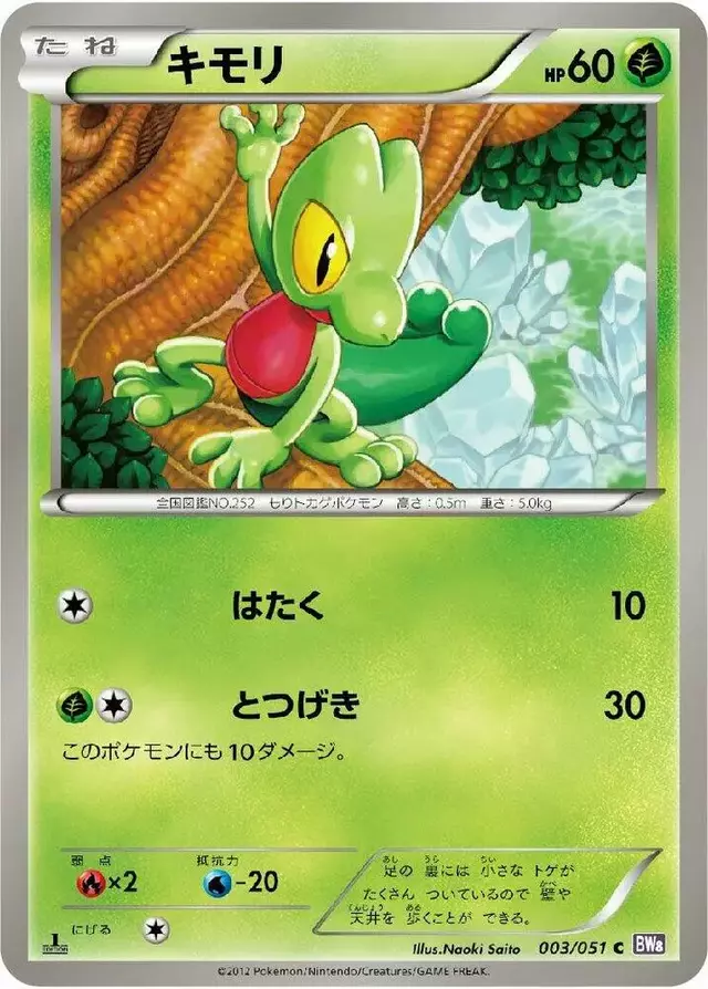 Treecko - Pokemon Japanese Spiral Force #3