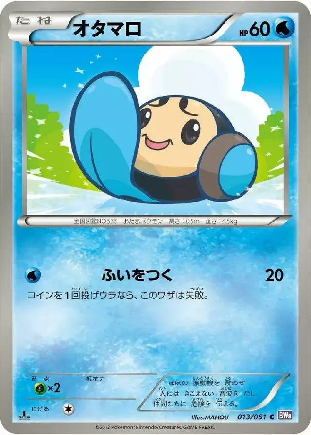 Tympole - Pokemon Japanese Spiral Force #13