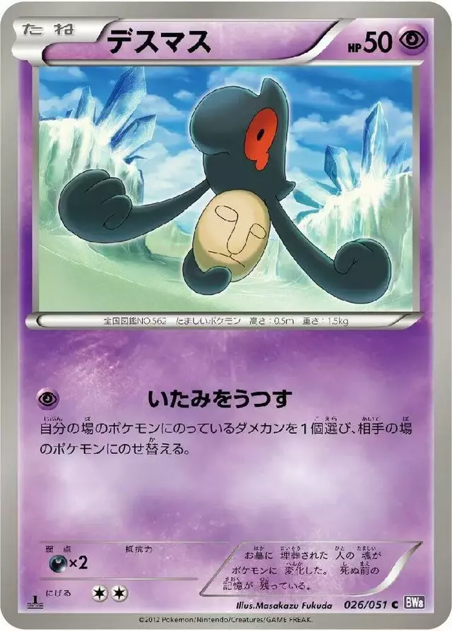 Yamask - Pokemon Japanese Spiral Force #26