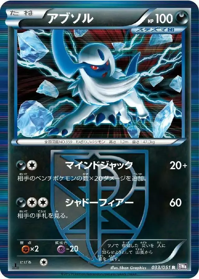 Absol - Pokemon Japanese Spiral Force #33