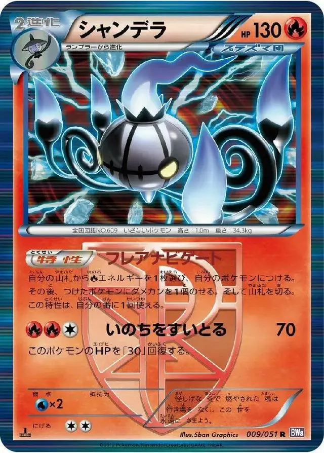 Chandelure - Pokemon Japanese Spiral Force #9