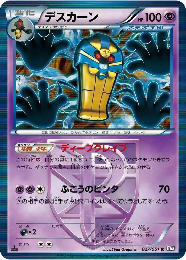 Cofagrigus - Pokemon Japanese Spiral Force #27