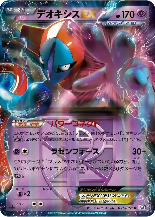 Deoxys EX - Pokemon Japanese Spiral Force #25