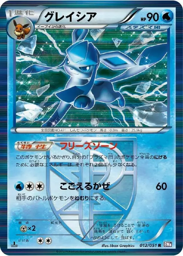 Glaceon - Pokemon Japanese Spiral Force #12
