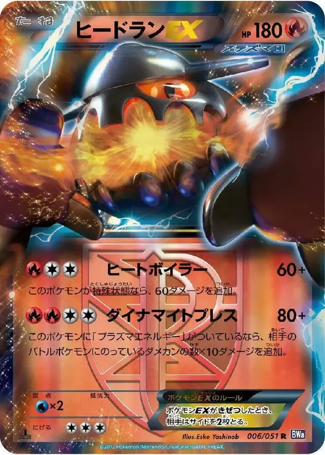 Heatran EX - Pokemon Japanese Spiral Force #6