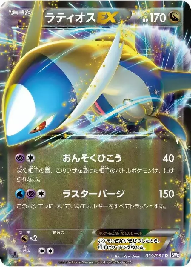 Latios EX - Pokemon Japanese Spiral Force #39