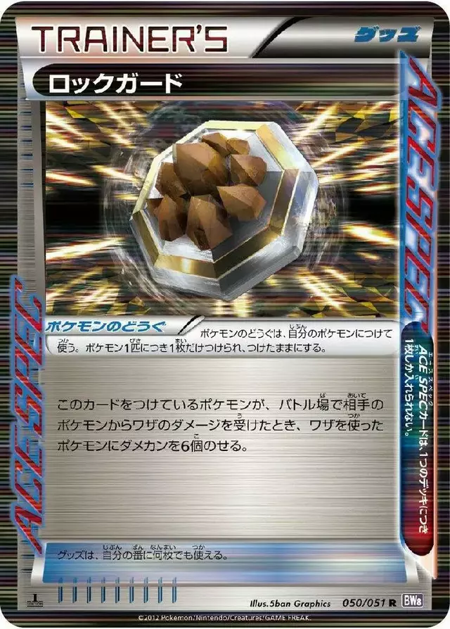 Rock Guard - Pokemon Japanese Spiral Force #50