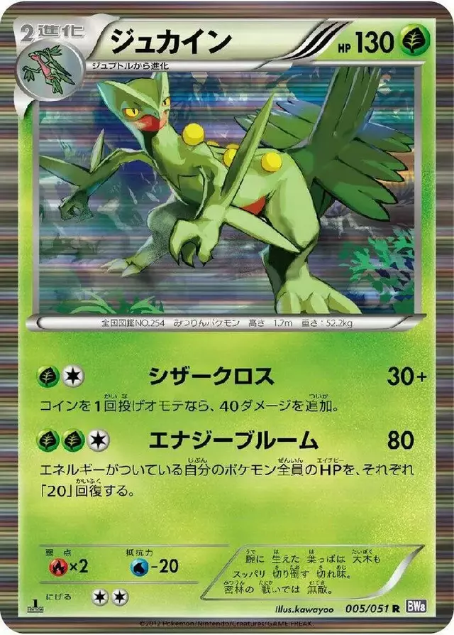 Sceptile - Pokemon Japanese Spiral Force #5