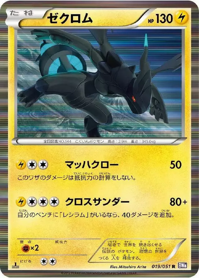 Zekrom - Pokemon Japanese Spiral Force #19
