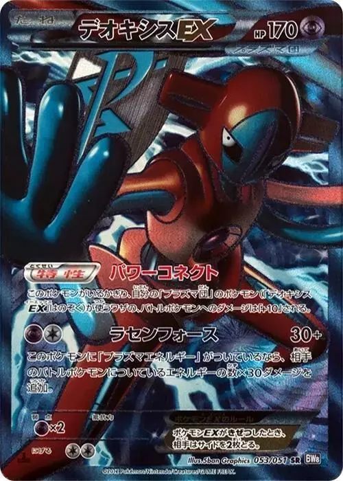 Deoxys EX - Pokemon Japanese Spiral Force #53