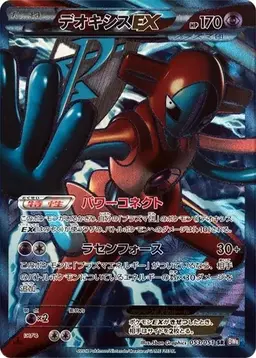 Deoxys EX #53 - Pokemon Japanese Spiral Force