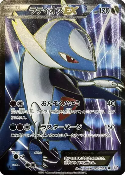 Latios EX - Pokemon Japanese Spiral Force #54