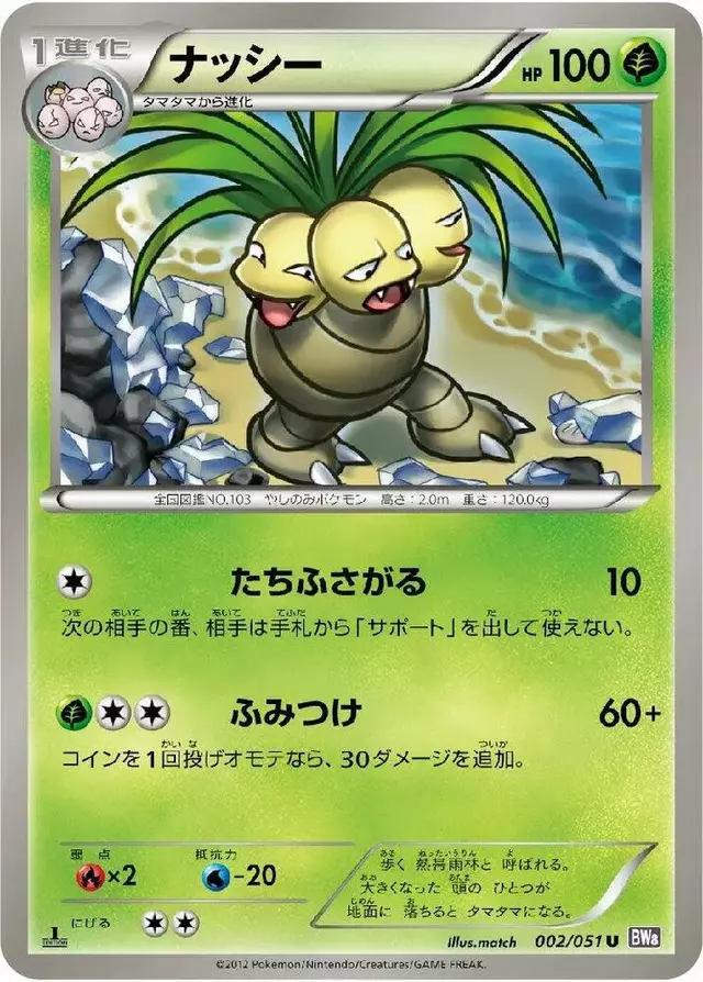 Exeggutor - Pokemon Japanese Spiral Force #2