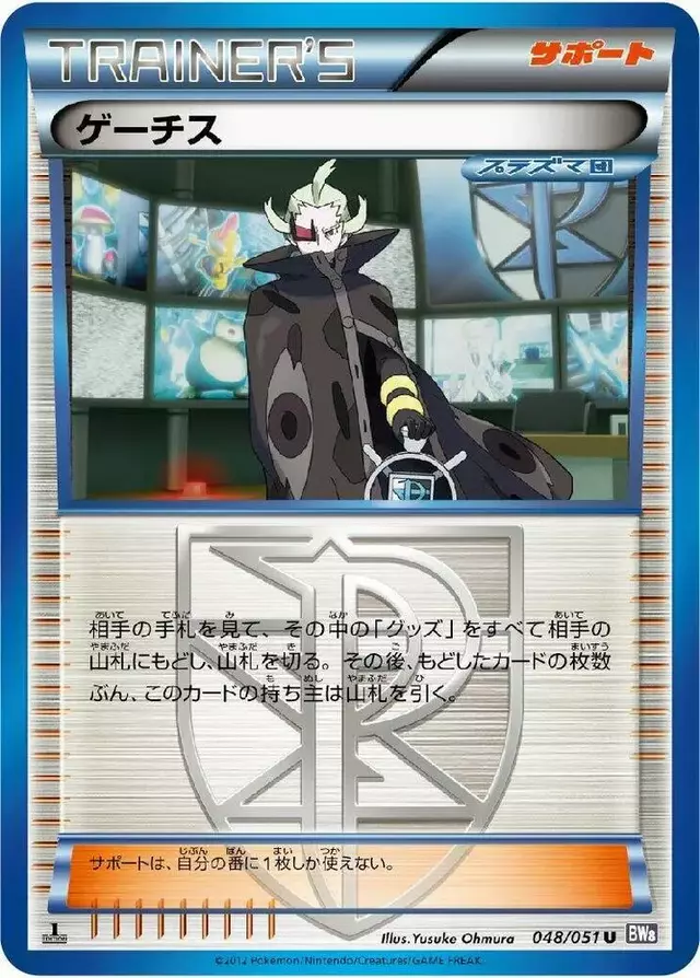 Ghetsis - Pokemon Japanese Spiral Force #48