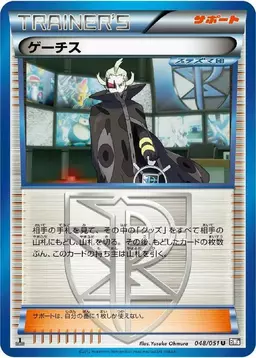 Ghetsis - Pokemon Japanese Spiral Force