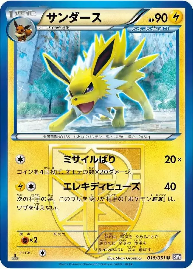 Jolteon - Pokemon Japanese Spiral Force #16