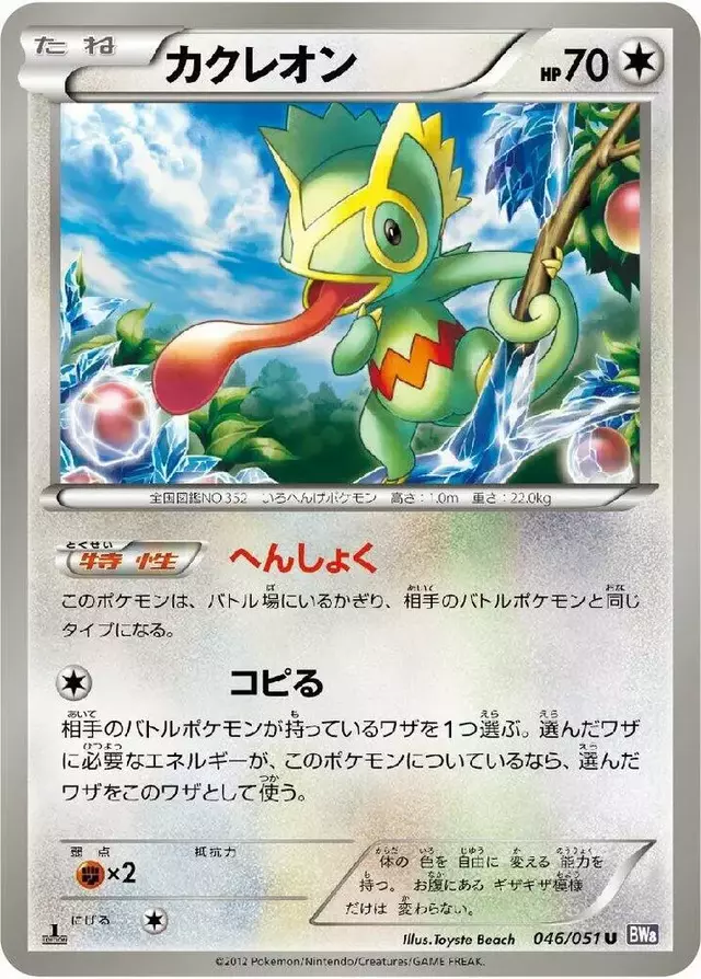Kecleon - Pokemon Japanese Spiral Force #46