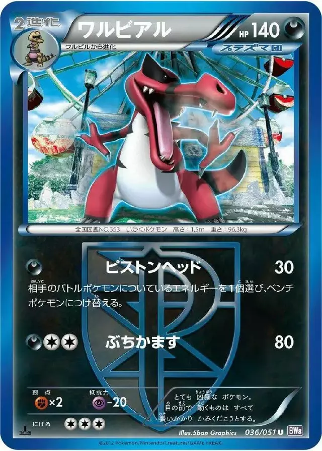 Krookodile - Pokemon Japanese Spiral Force #36