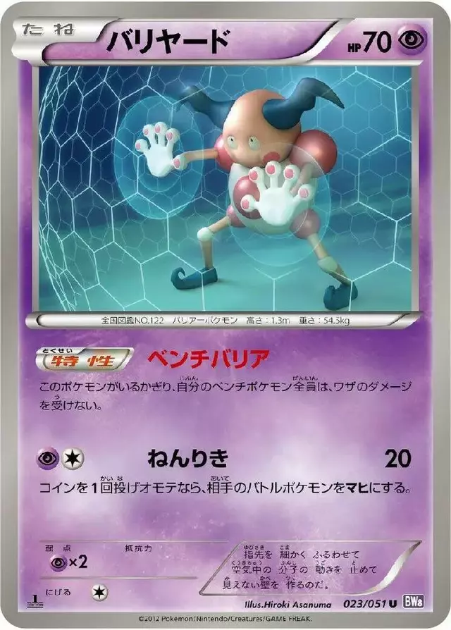 Mr. Mime - Pokemon Japanese Spiral Force #23
