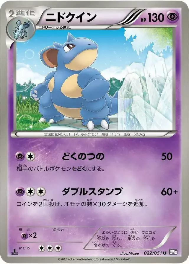 Nidoqueen - Pokemon Japanese Spiral Force #22