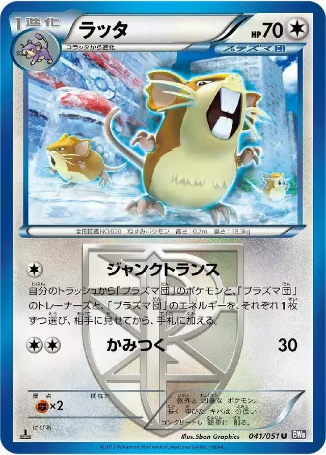 Raticate - Pokemon Japanese Spiral Force #41