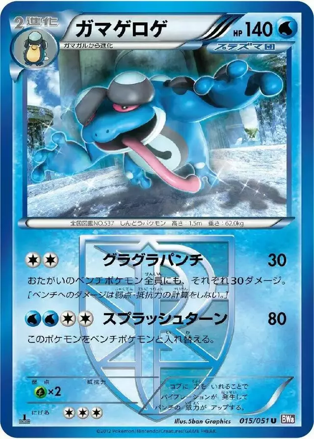 Seismitoad - Pokemon Japanese Spiral Force #15
