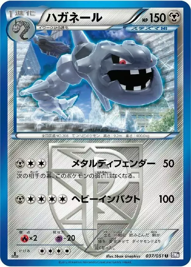 Steelix - Pokemon Japanese Spiral Force #37
