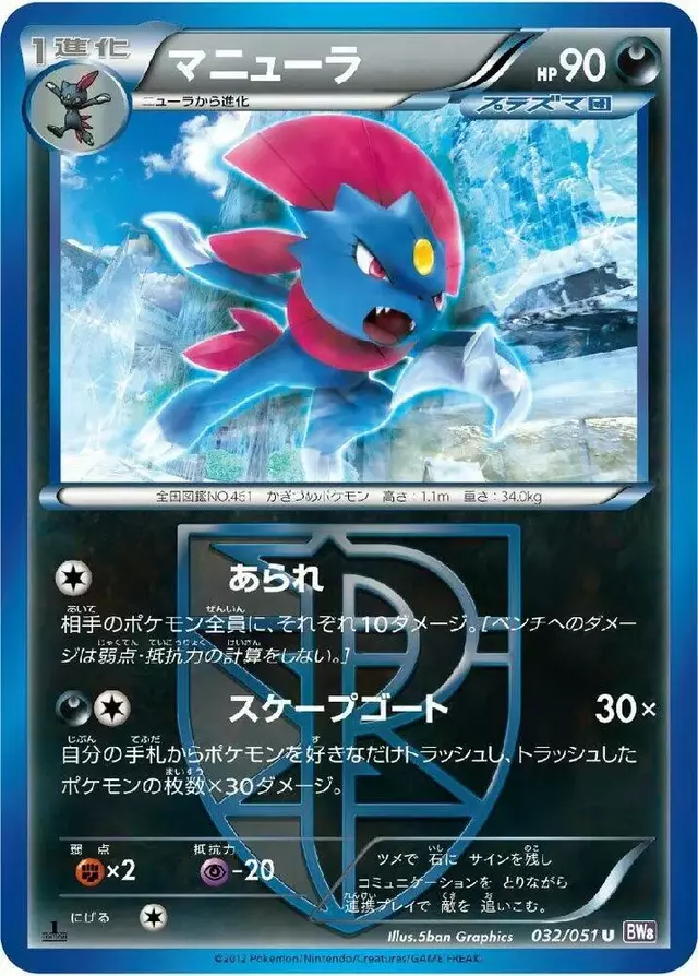 Weavile - Pokemon Japanese Spiral Force #32