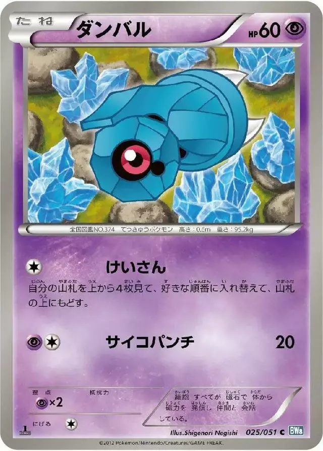 Beldum [1st Edition] - Pokemon Japanese Thunder Knuckle #25