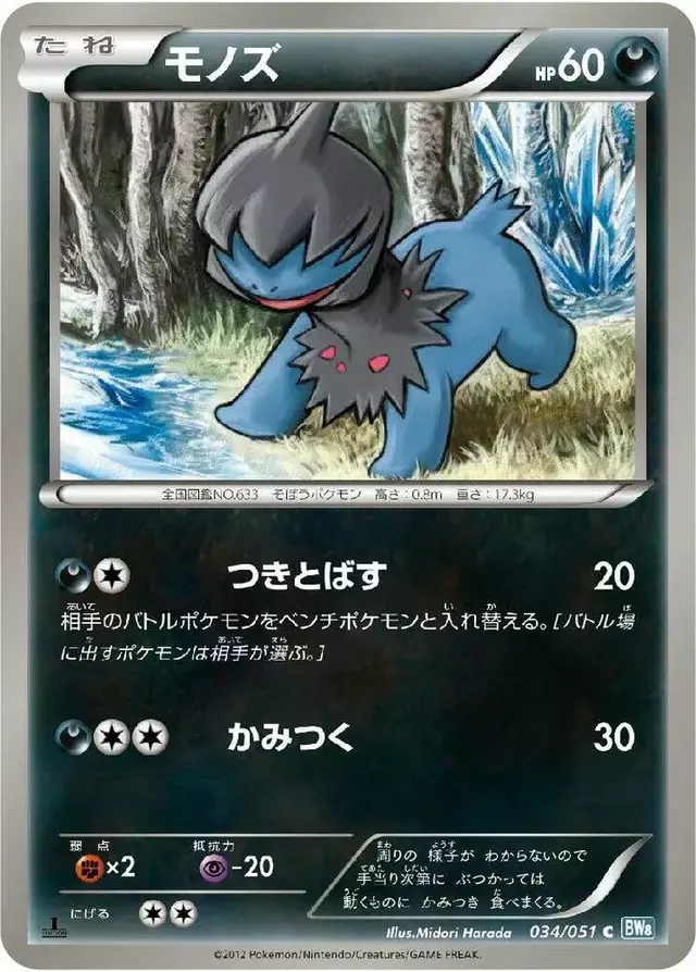 Deino [1st Edition] - Pokemon Japanese Thunder Knuckle #34