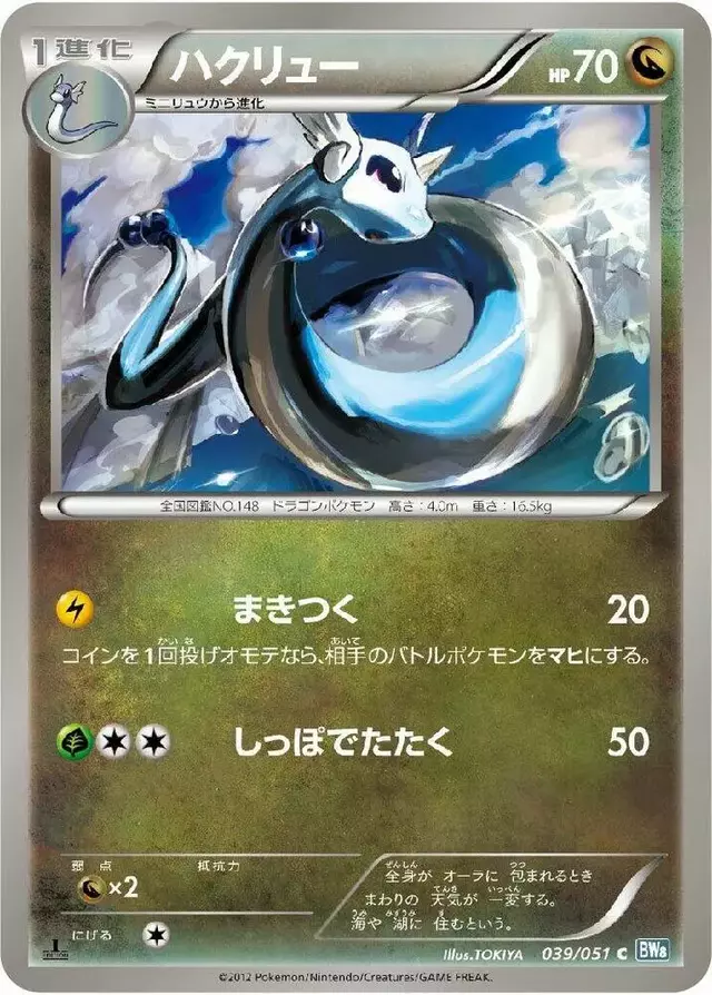 Dragonair [1st Edition] - Pokemon Japanese Thunder Knuckle #39