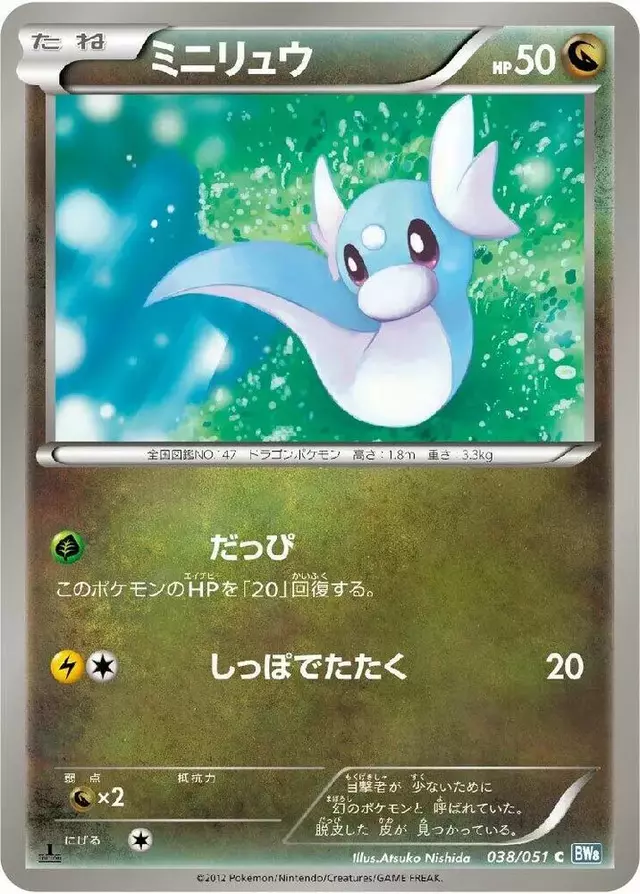 Dratini [1st Edition] - Pokemon Japanese Thunder Knuckle #38
