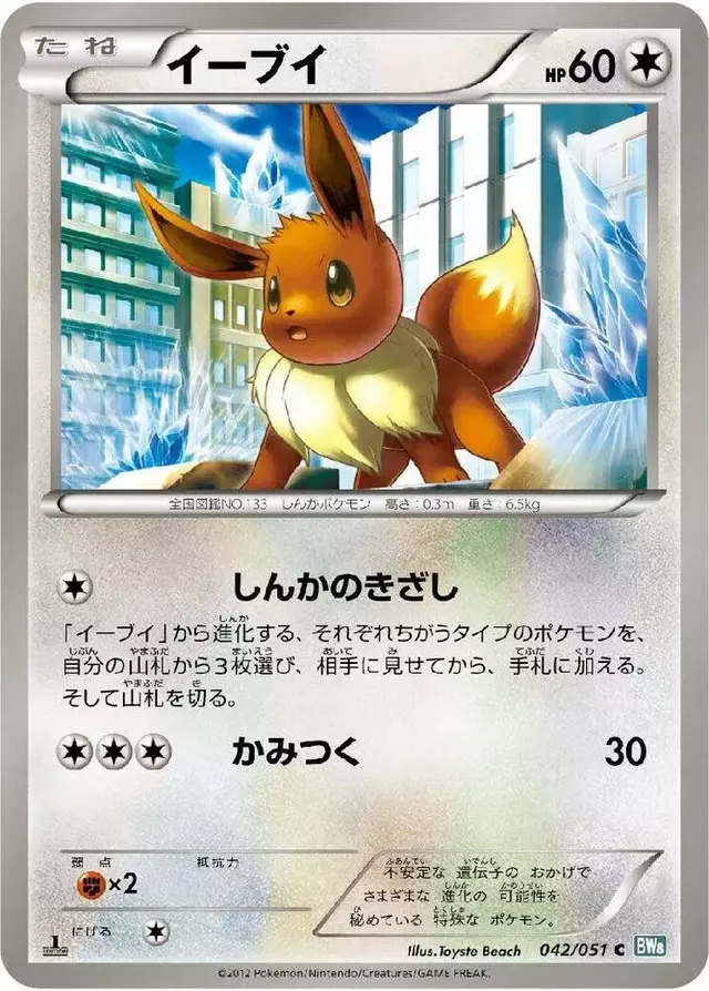 Eevee [1st Edition] - Pokemon Japanese Thunder Knuckle #42