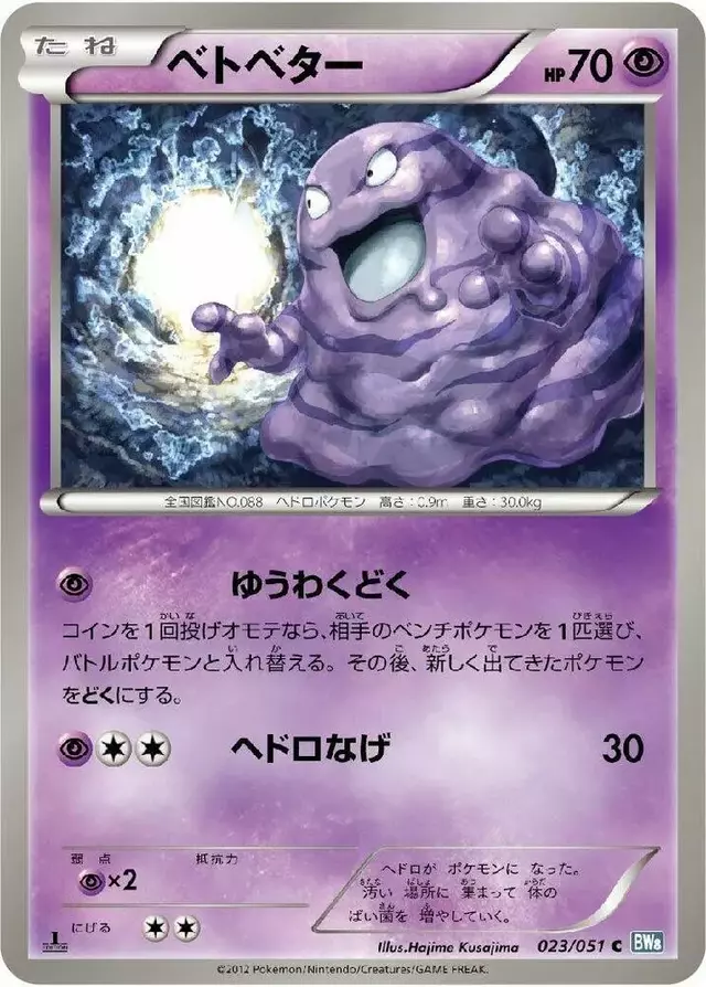 Grimer [1st Edition] - Pokemon Japanese Thunder Knuckle #23