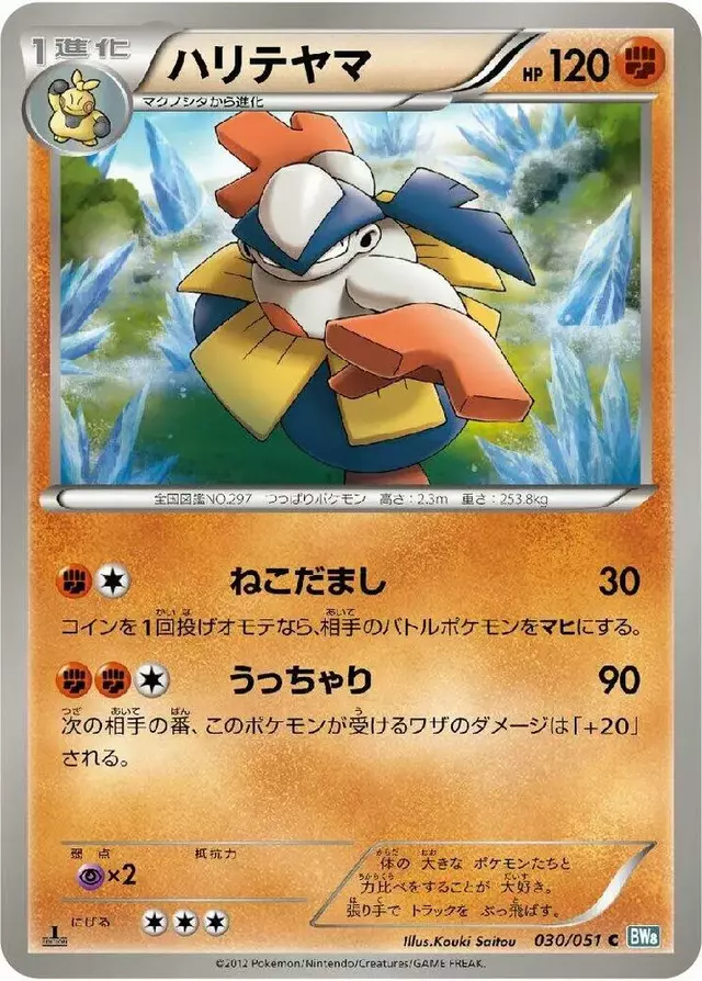 Hariyama [1st Edition] - Pokemon Japanese Thunder Knuckle #30