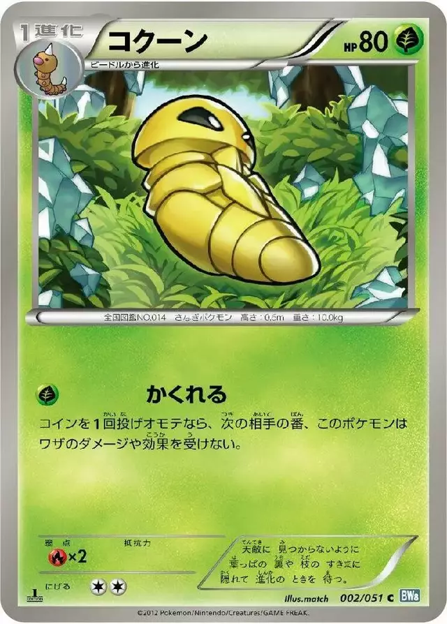 Kakuna [1st Edition] - Pokemon Japanese Thunder Knuckle #2