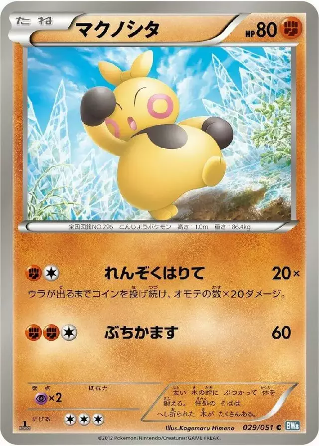 Makuhita [1st Edition]
