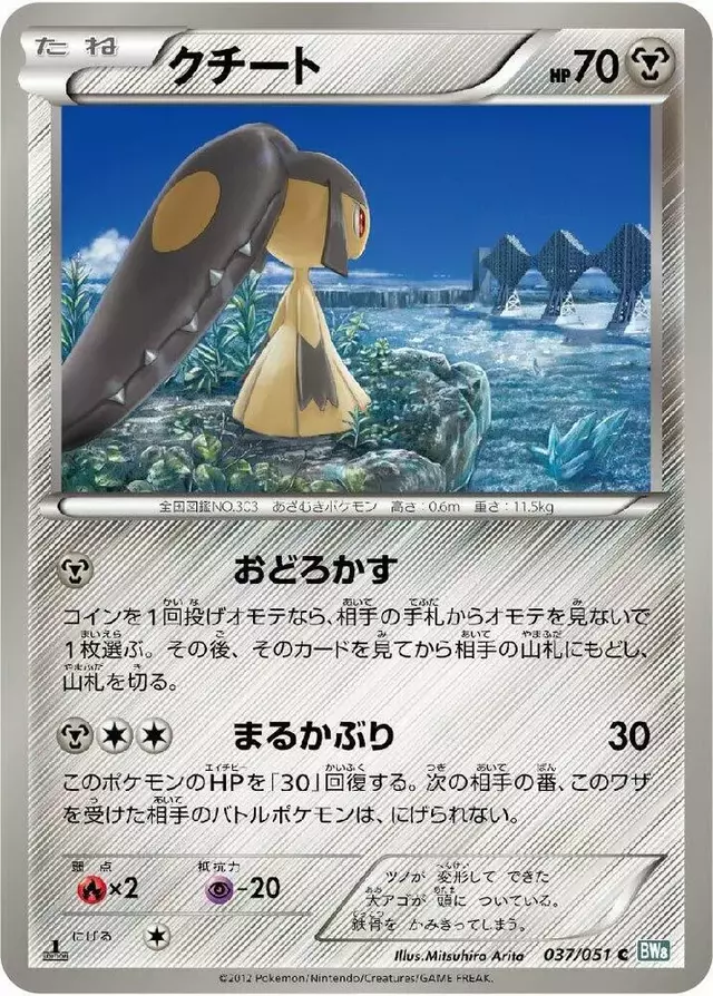 Mawile [1st Edition] - Pokemon Japanese Thunder Knuckle #37