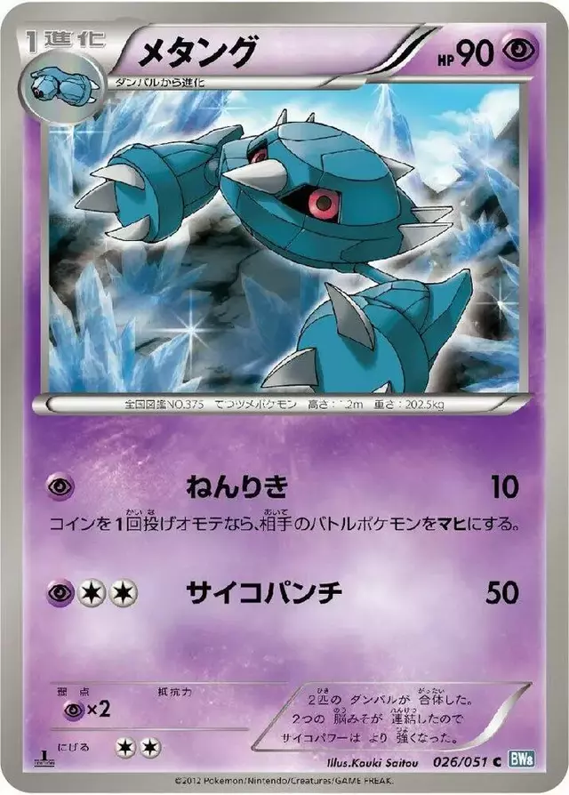 Metang [1st Edition] - Pokemon Japanese Thunder Knuckle #26