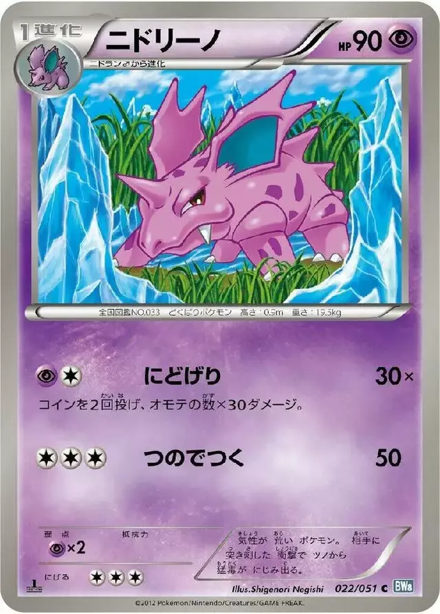 Nidorino [1st Edition]