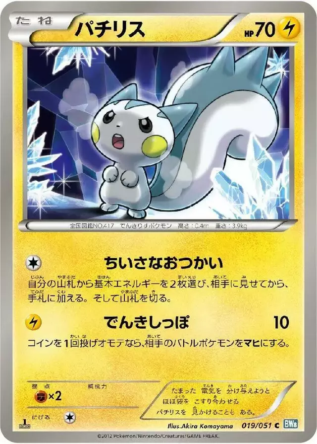 Pachirisu [1st Edition] - Pokemon Japanese Thunder Knuckle #19