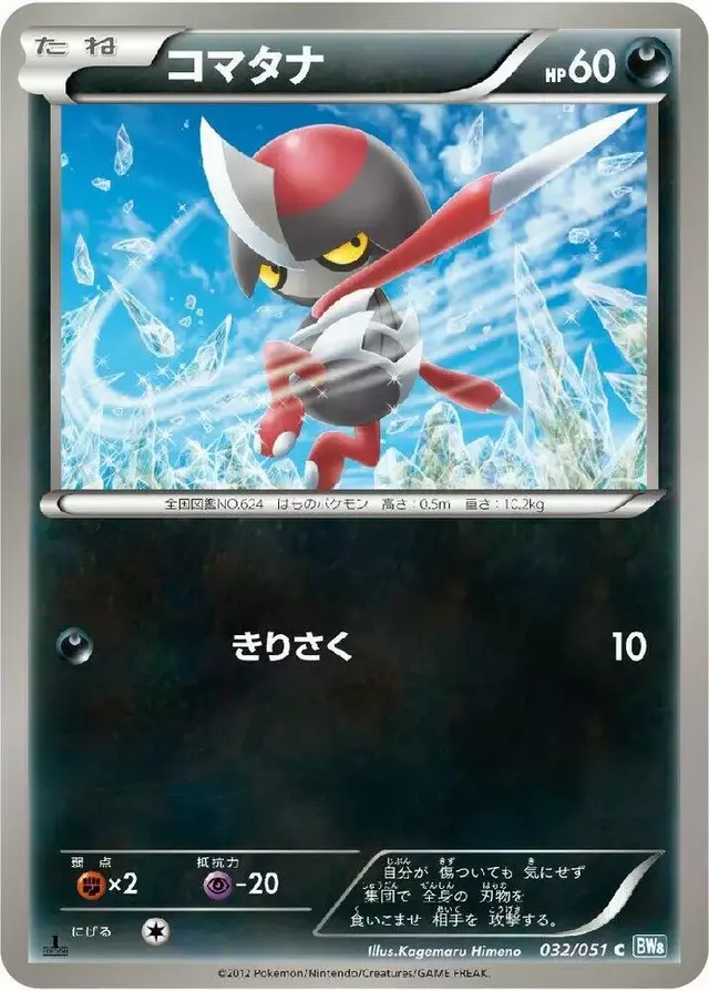 Pawniard [1st Edition] - Pokemon Japanese Thunder Knuckle #32