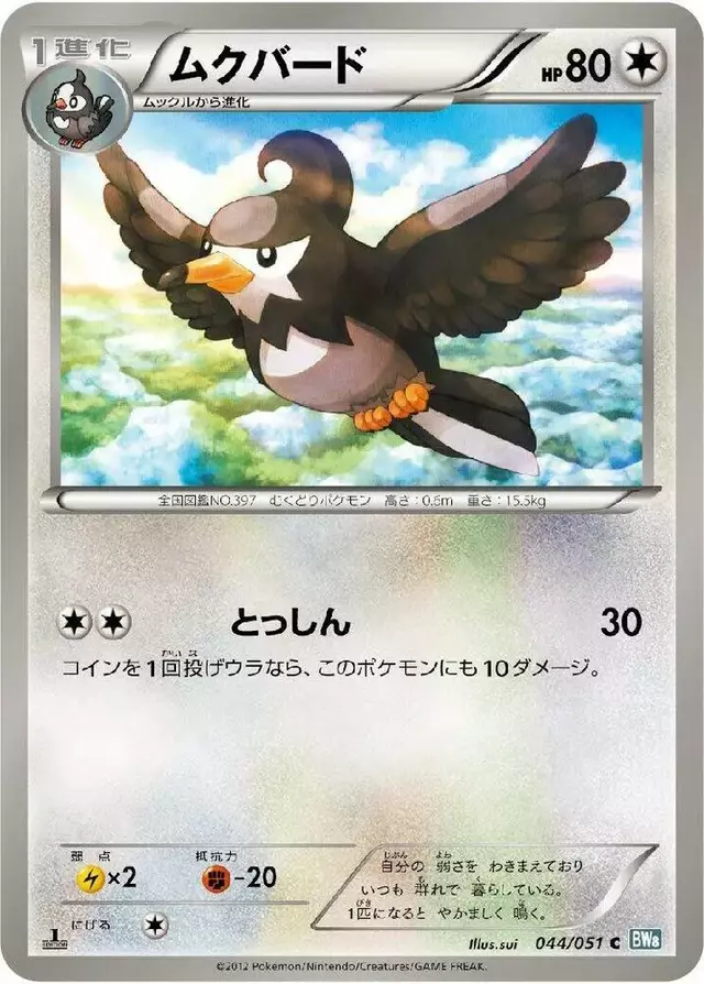 Staravia [1st Edition] - Pokemon Japanese Thunder Knuckle #44