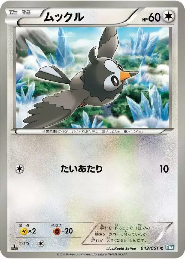 Starly [1st Edition] - Pokemon Japanese Thunder Knuckle #43